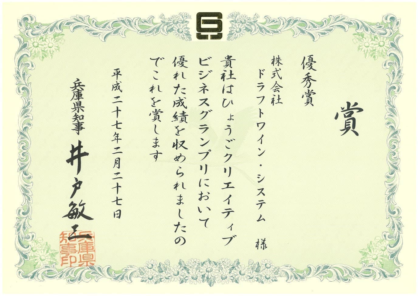 表彰状